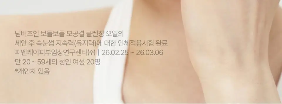 [세럼클렌저] 넘버즈인 3번 보들보들 모공결 클렌징 오일 200ml 상세페이지 37